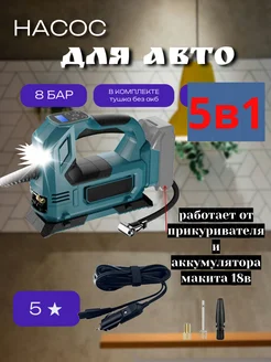 Аккумуляторный компрессор автомобильный насос DC 264415149 купить за 2 853 ₽ в интернет-магазине Wildberries