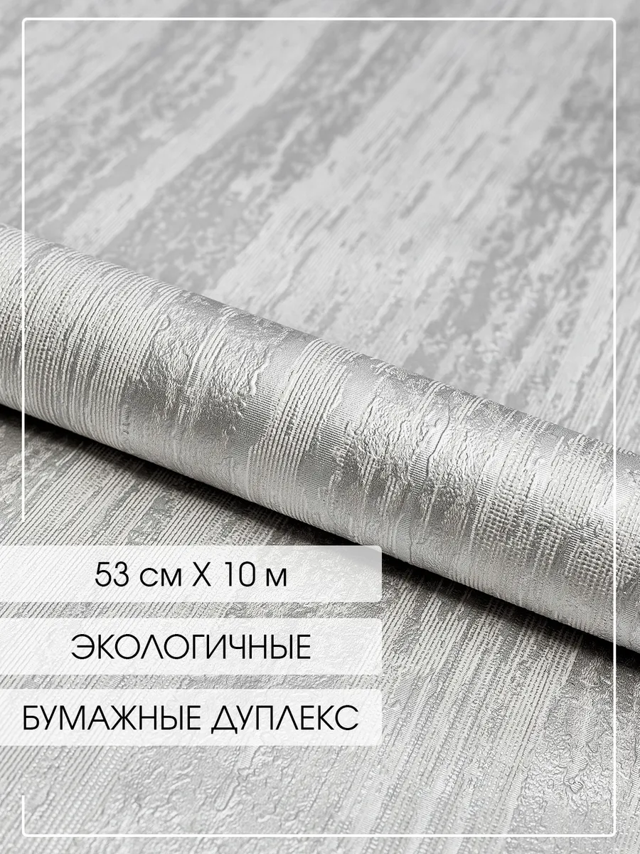 Обои бумажные дуплекс 53 см * 10 м