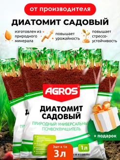 Диатомит садовый почвоулучшитель для растений 3 л AGROS 264416638 купить за 331 ₽ в интернет-магазине Wildberries