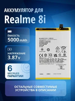 Аккумулятор для Realme 8i RMX3151, BLP877 ЭЛЕМЕНТ 264416859 купить за 670 ₽ в интернет‑магазине Wildberries