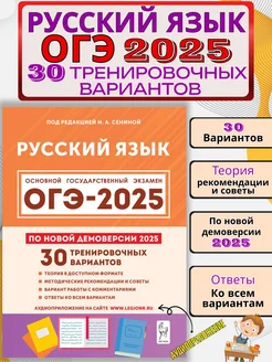 ОГЭ 2025 Русский язык 30 вариантов по демоверсии