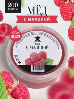 Мед с малиной 200 г