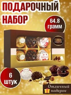 Конфеты шоколадные Ферреро Rocher 64,8 грамм