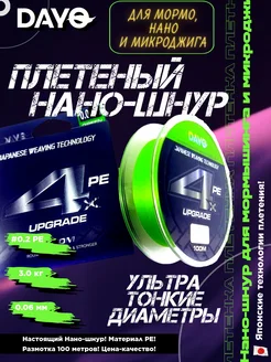 Плетеный шнур для микроджига и мормышинга #0.2 PE 0.06 DAYO 264417843 купить за 451 ₽ в интернет-магазине Wildberries
