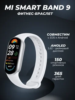 Фитнес браслет Xiao Band 9 GL умные часы Mi 264418895 купить за 3 056 ₽ в интернет-магазине Wildberries