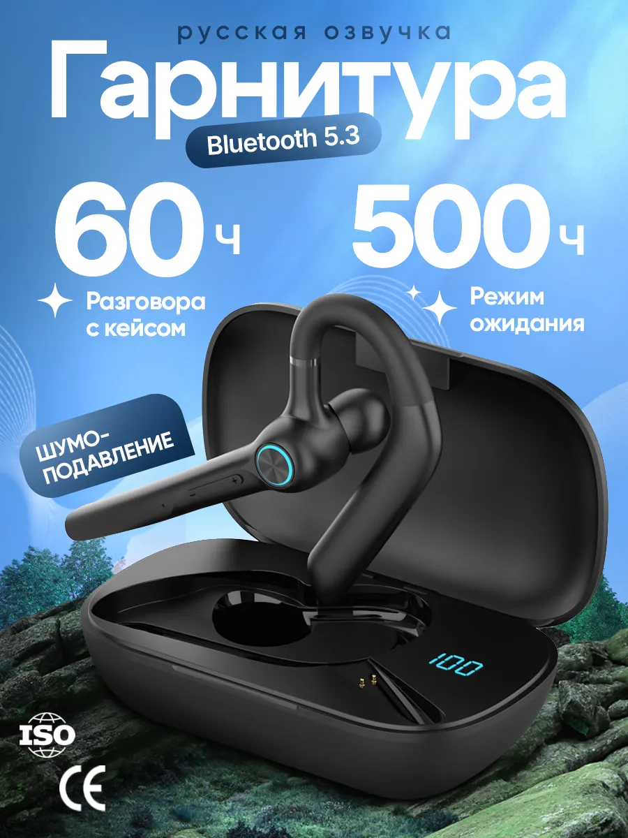 Гарнитура блютуз для телефона водителю