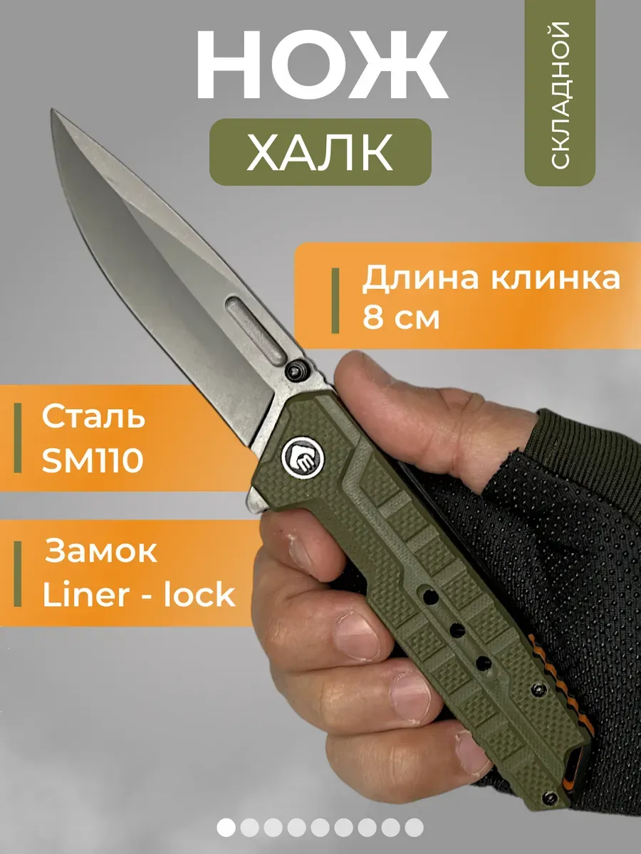 Нож туристический складной