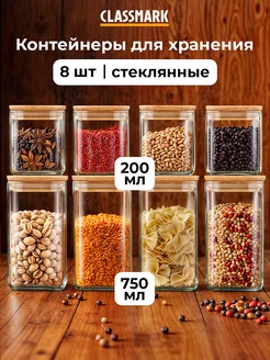 Контейнеры для круп и хранения сыпучих продуктов - 8 шт