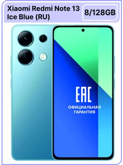 Redmi Note 13 8 128Gb NFC голубой RU Xiaomi 264419756 купить за 13 893 ₽ в интернет-магазине Wildberries