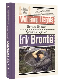 Грозовой перевал Wuthering Heights