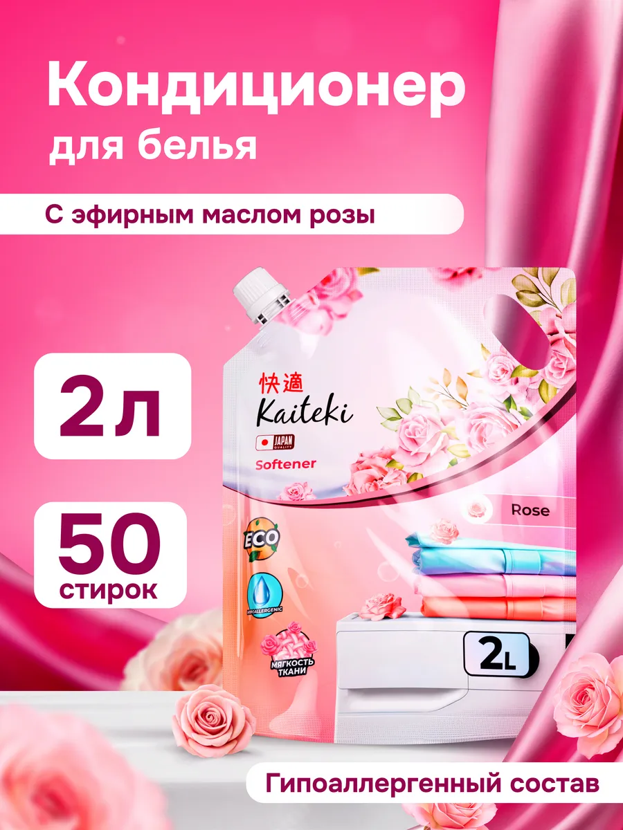Кондиционер для белья с ароматом Розы 2 л