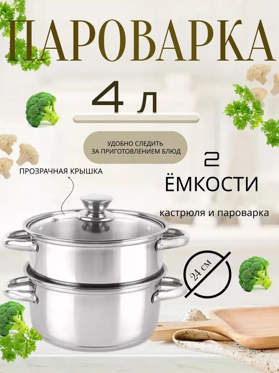 Пароварка 24см LH-102 4л