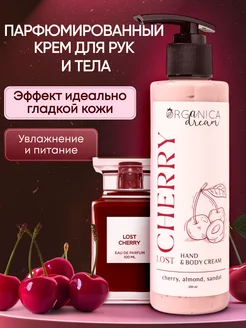 Крем-лосьон для тела парфюмированный Lost Cherry