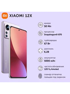 Xiaomi 12X сотовый телефон 8/256 ГБ, фуксия xiaomi 264421717 купить за 29 762 ₽ в интернет-магазине Wildberries