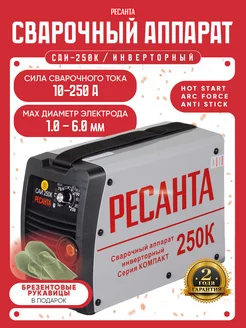 Сварочный аппарат инверторный 250А