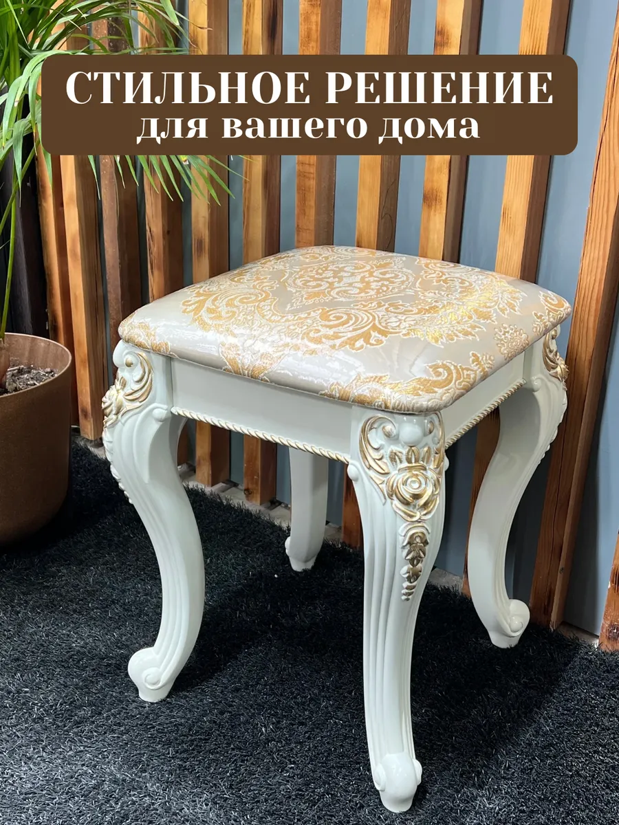 Табурет для кухни
