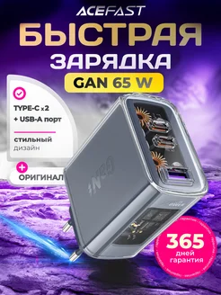 Сетевое зарядное устройство 65W GaN для iPhone и Android Acefast 264423616 купить за 2 054 ₽ в интернет-магазине Wildberries