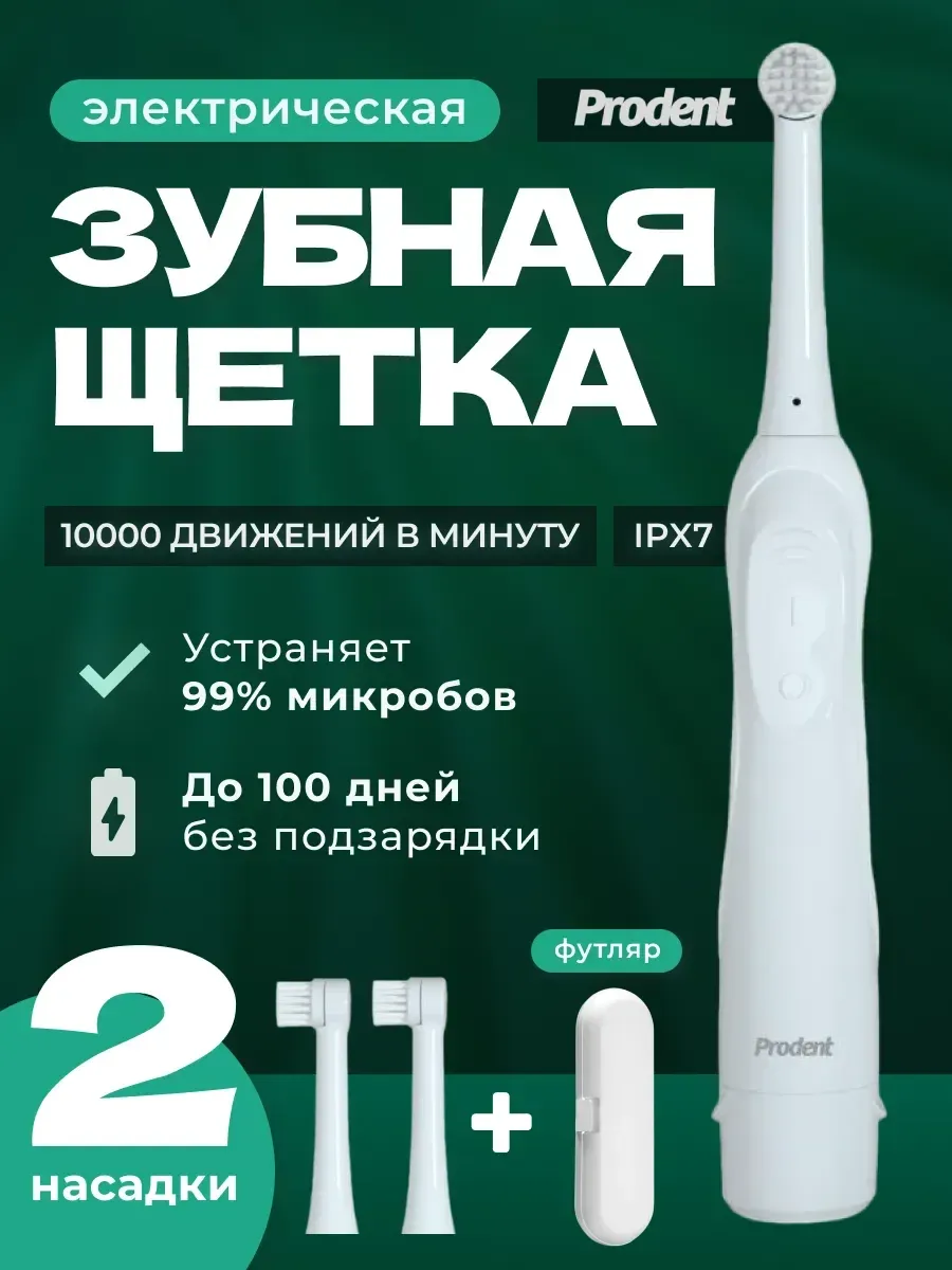 Зубная щетка электрическая взрослая