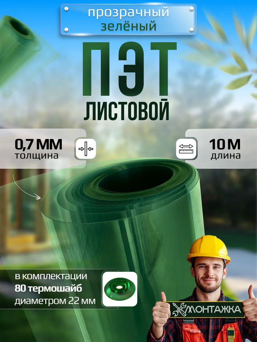 ПЭТ лист монолитный прозрачно-зеленый 10 м × 0.96 м