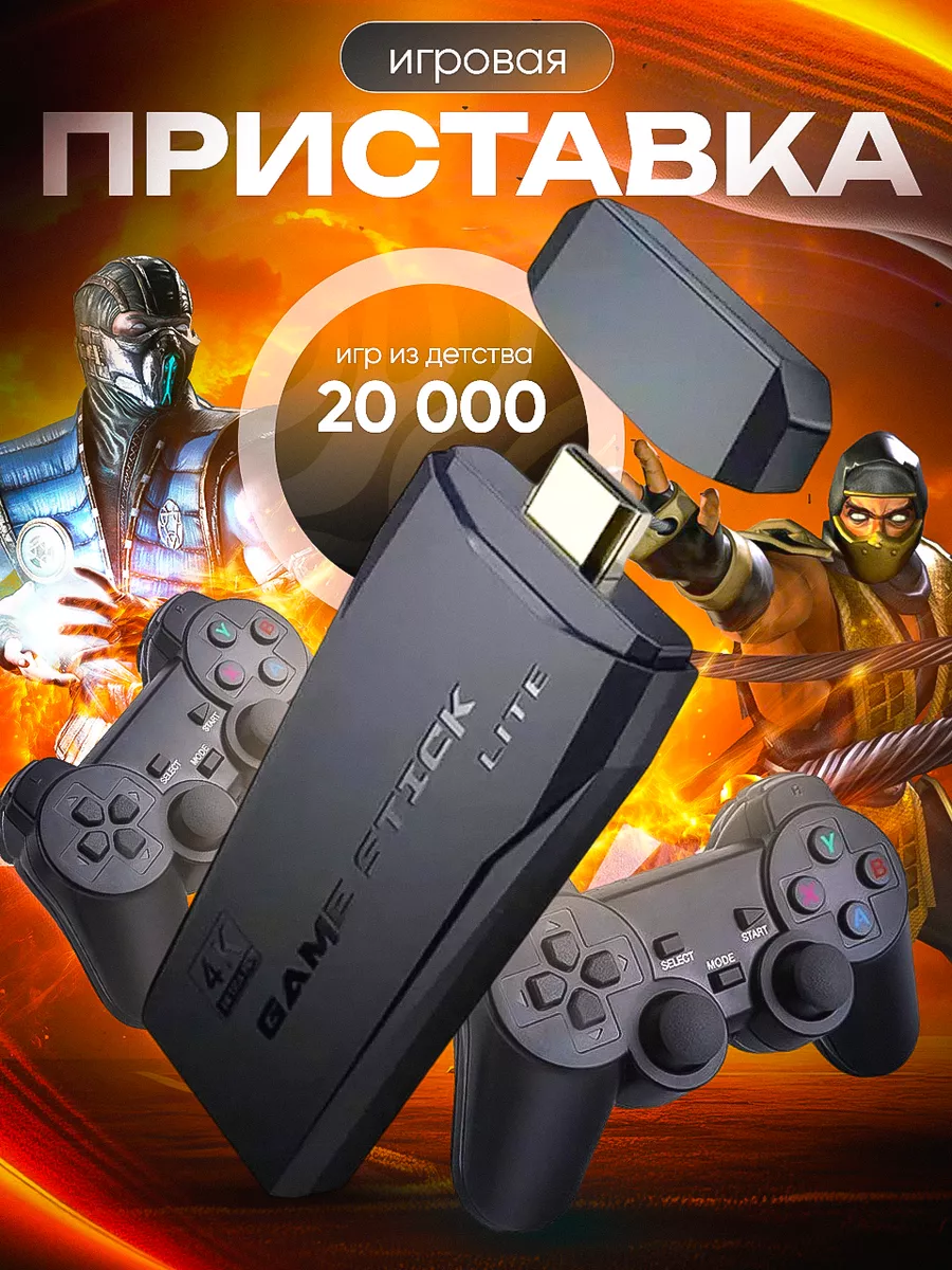 Игровая приставка консоль...