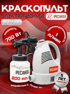 Электрический краскопульт 700 Вт