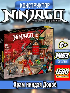 Ninjago "Храм ниндзя Додзё" LEGO 264428980 купить за 4 071 ₽ в интернет-магазине Wildberries