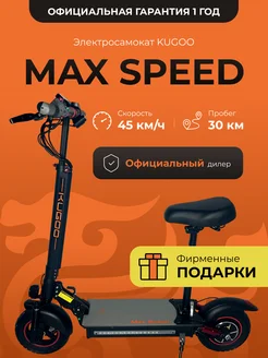 Электросамокат Kugoo Max Speed KUGOO 264429005 купить за 40 900 ₽ в интернет-магазине Wildberries
