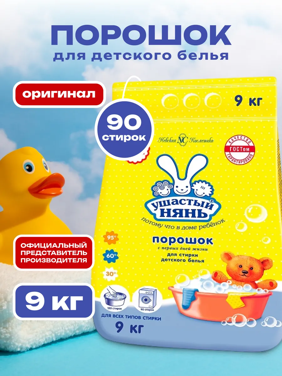 Стиральный порошок детский автомат эко 9 кг