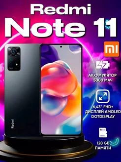 Смартфон Xiaomi Note 11 6 128 Гб черный Redmi 264430758 купить за 9 795 ₽ в интернет-магазине Wildberries