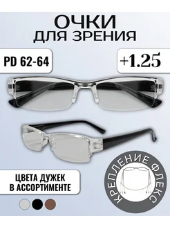 Готовые очки для зрения +1,25 Optika116 264431009 купить за 171 ₽ в интернет-магазине Wildberries