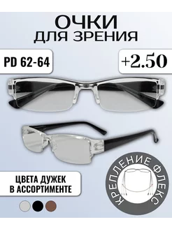 Готовые очки для зрения +2,5 Optika116 264431014 купить за 171 ₽ в интернет-магазине Wildberries