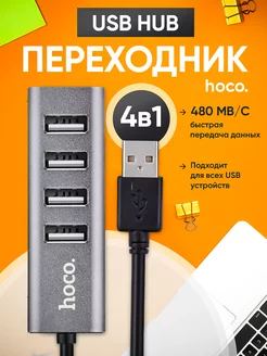 USB ХАБ разветвитель USB-hub на 4 порта