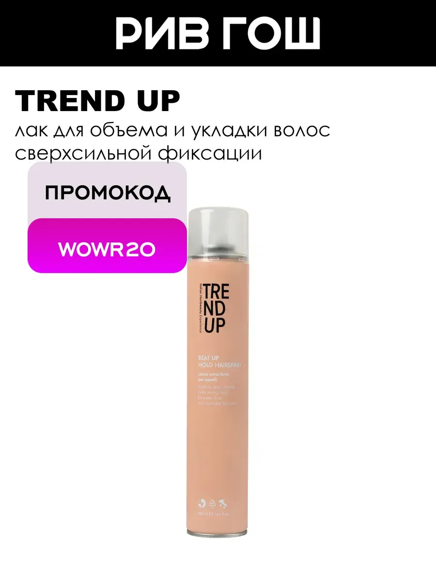 Рив Гош│Лак для волос