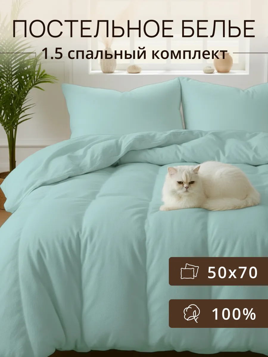 Постельное белье поплин 1.5 спальное, наволочки 70x70