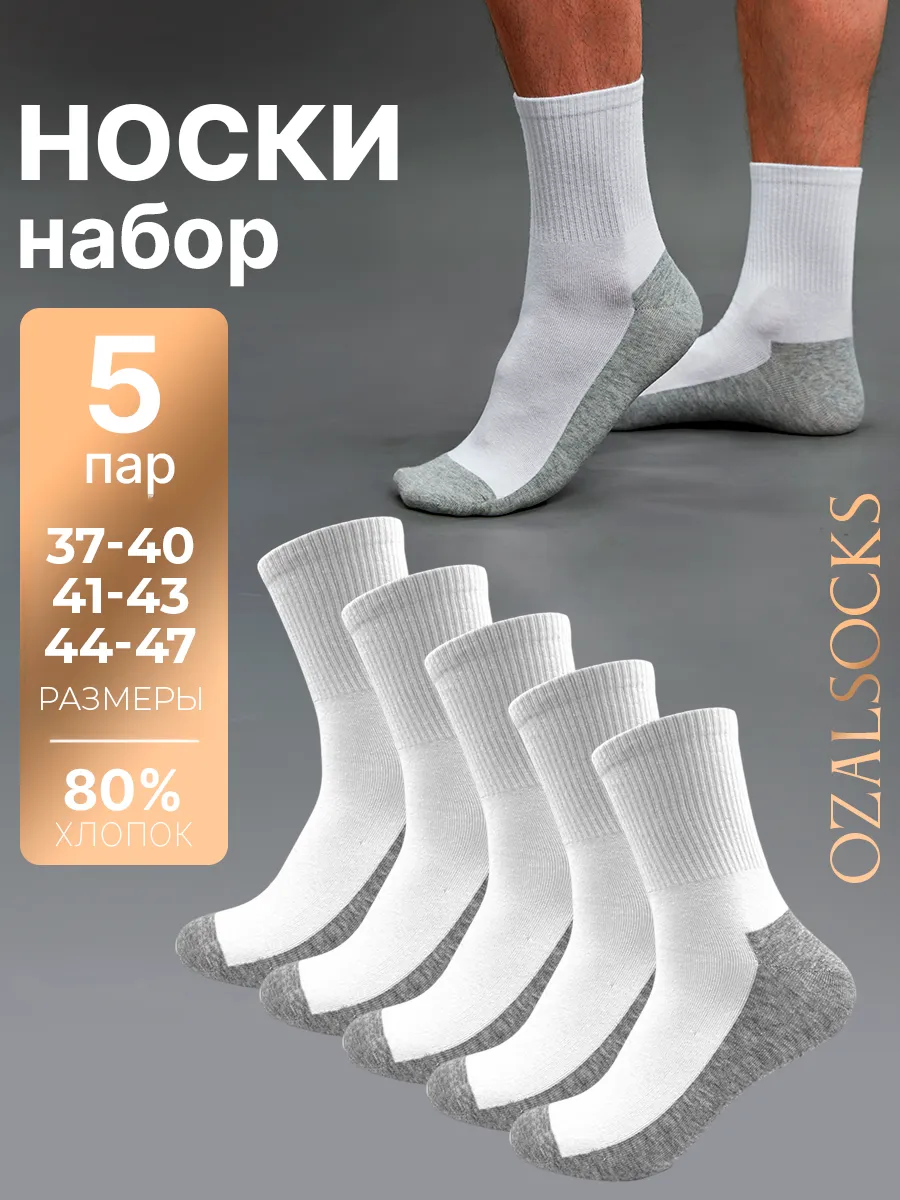 Высокие носки белые набор 5 пар