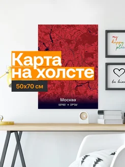 Картина «Карта Москвы» на холсте 50x70см «Дозор»