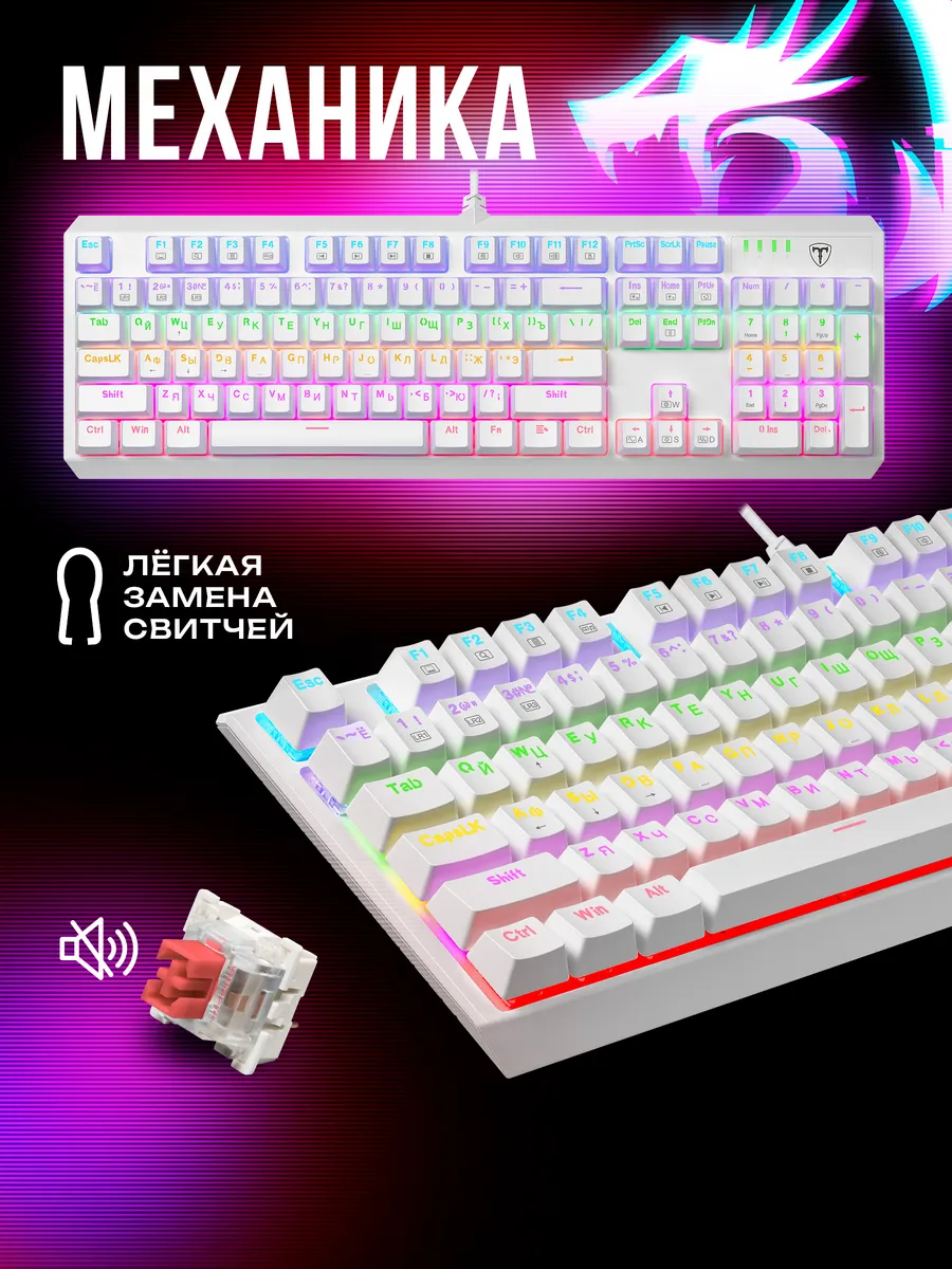 Механическая клавиатура игровая T-line Axis