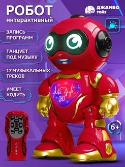 Робот интерактивный игрушка