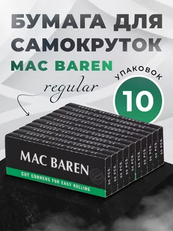 Бумага для самокруток Mac Baren Regular, 500 листов Mac Baren 264433783 купить за 391 ₽ в интернет‑магазине Wildberries