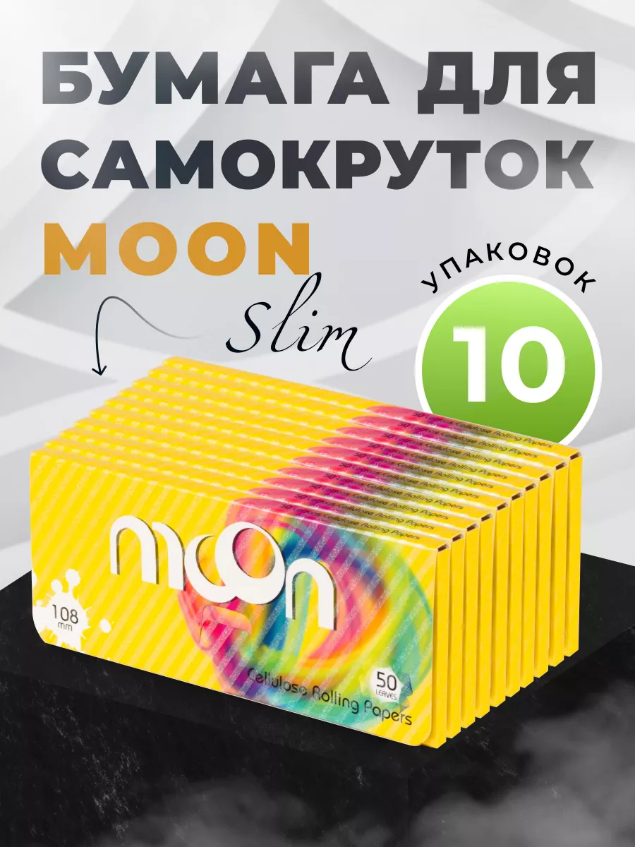 Бумага для самокруток Целлюлозная Moon King Size Slim