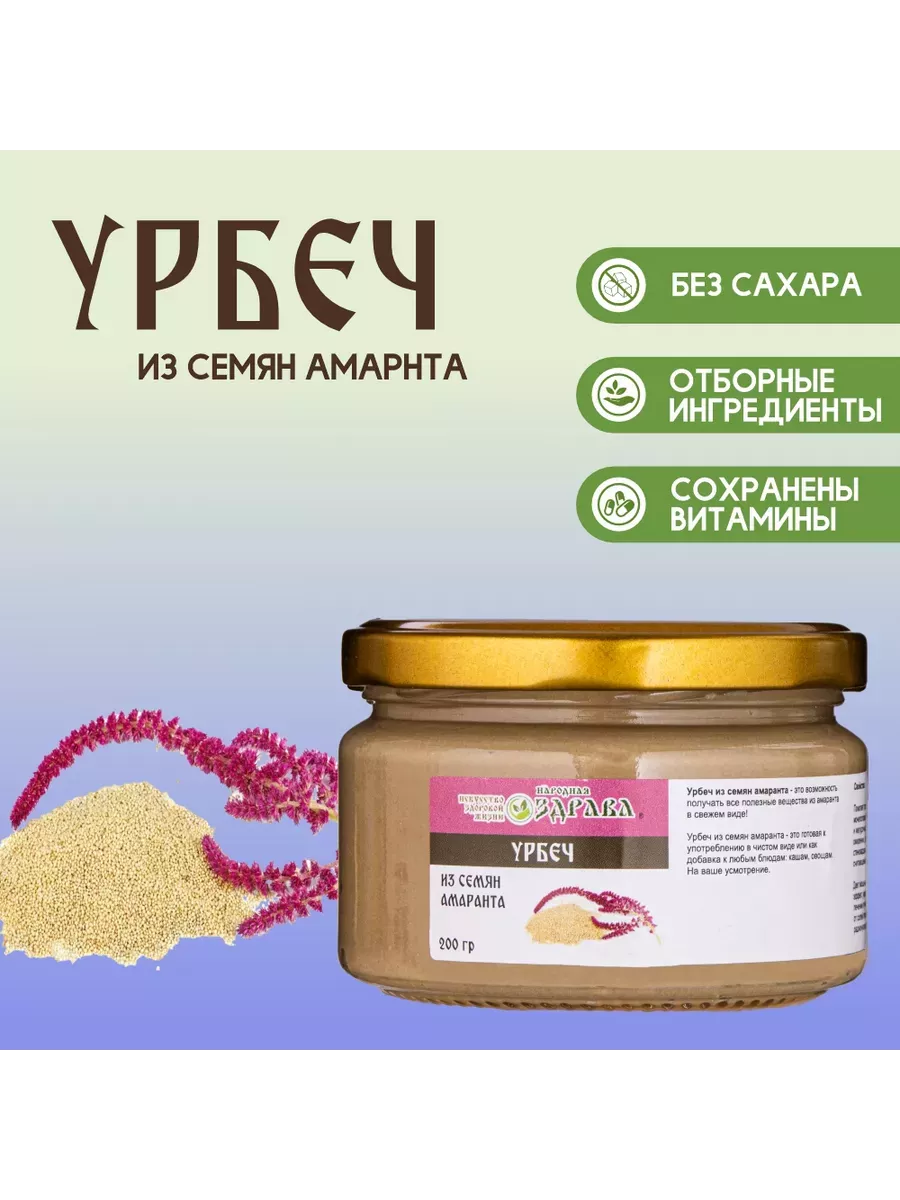 Урбеч из семян амаранта 200 г