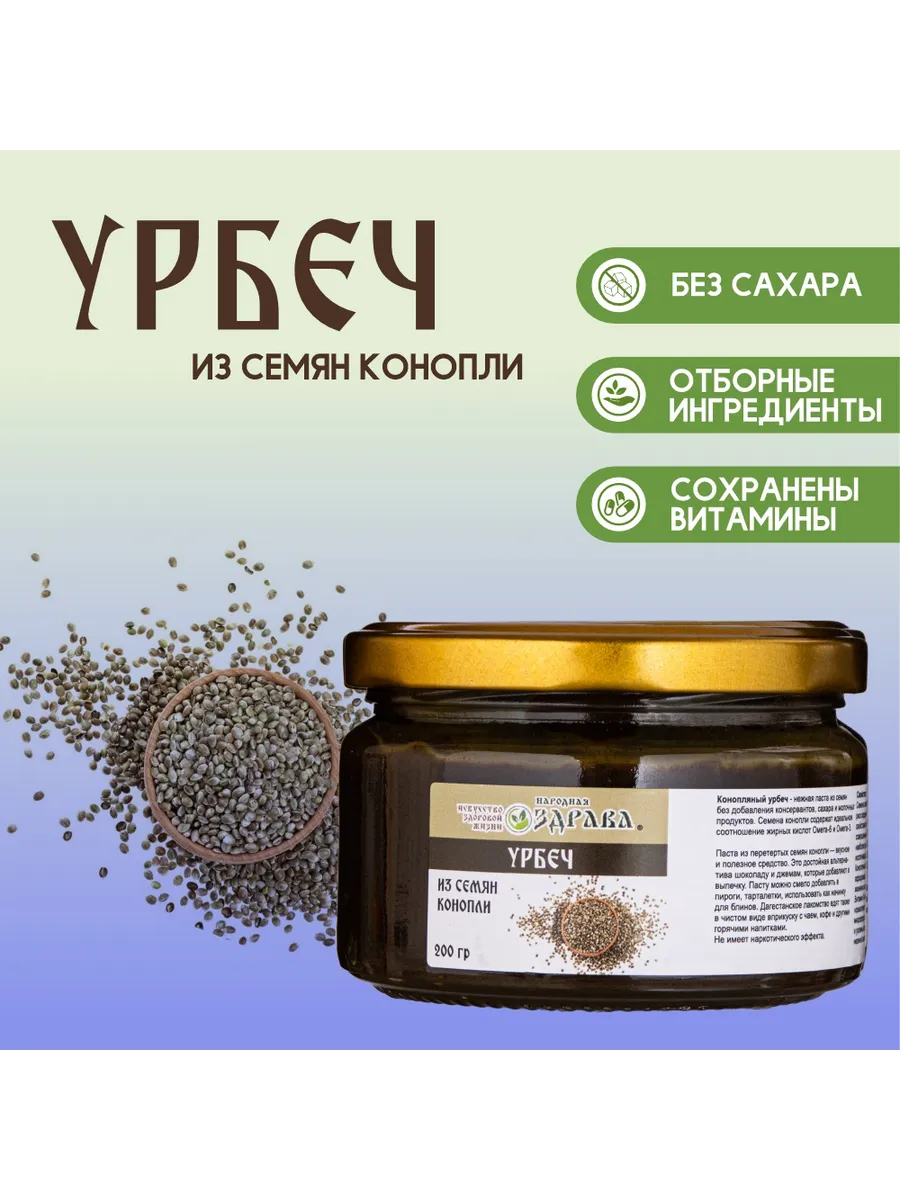 Урбеч из семян Конопли 200 г