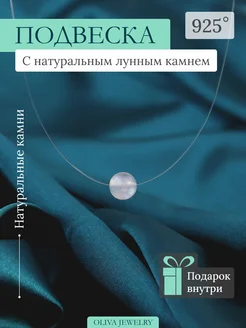 Колье на леске серебро 925 лунный камень натуральный