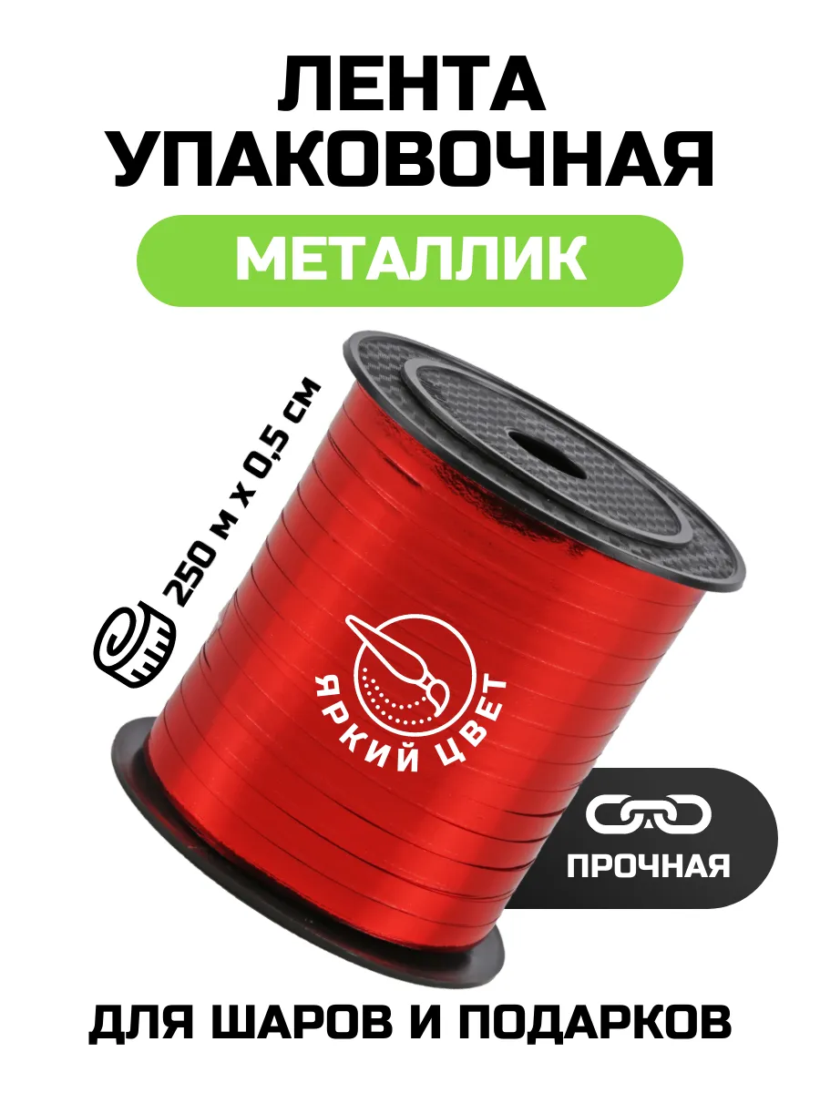Лента для шаров воздушных...