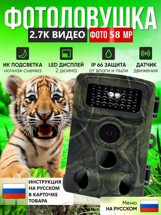 Фотоловушка PR3000 Фотоловушка для охоты и охраны, вариант