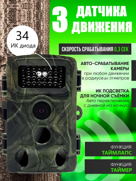 Фотоловушка PR3000 Фотоловушка для охоты и охраны, вариант, фото 2