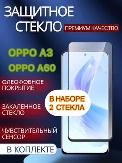 Защитное стекло OPPO A3, OPPO A3X,OPPO A60