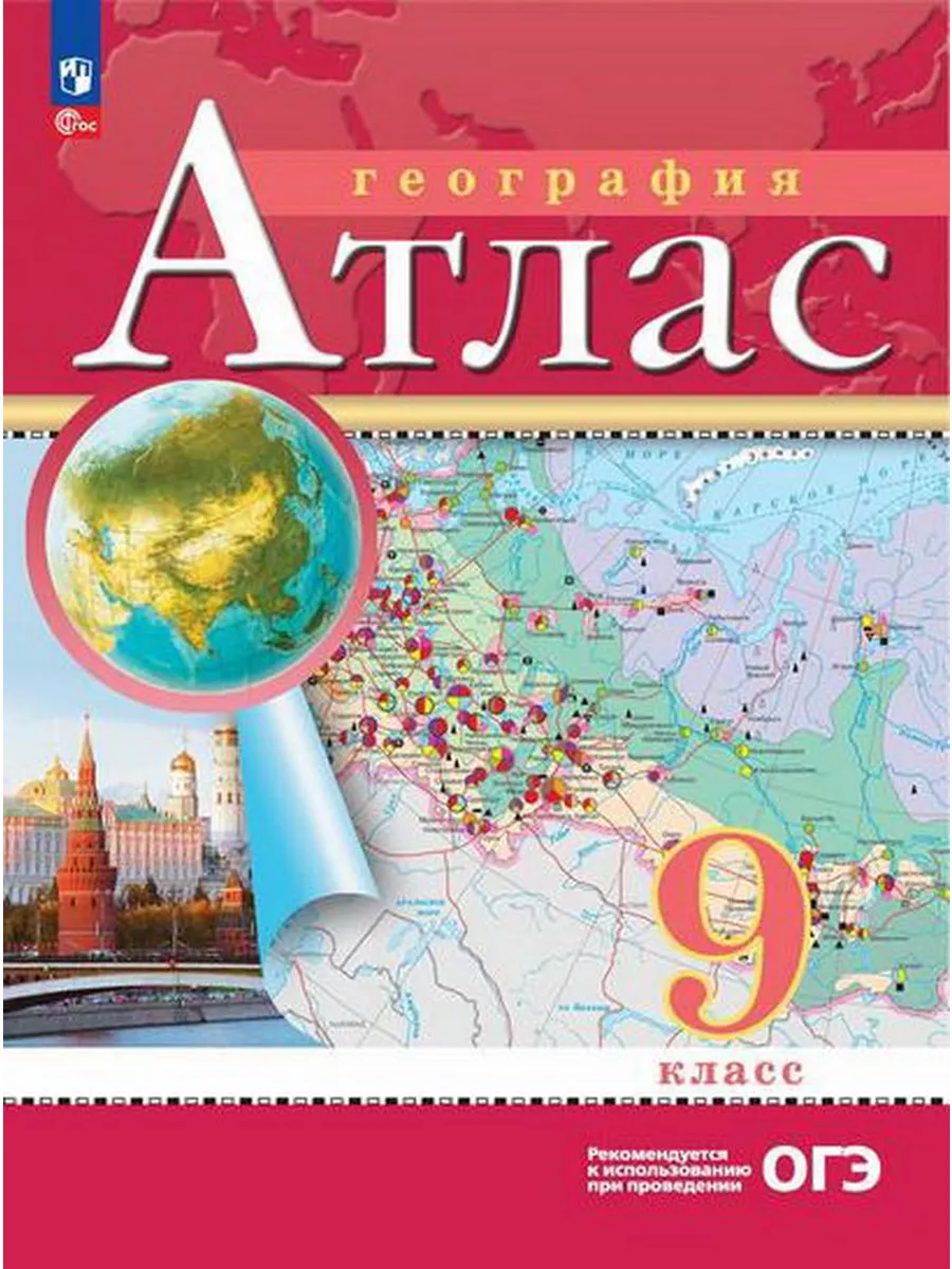 АТЛАС ПО ГЕОГРАФИИ 9КЛ. 2023...