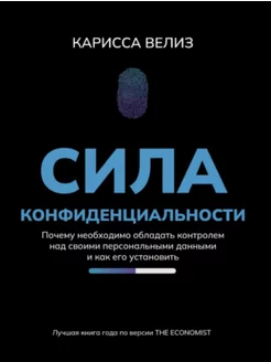 Сила конфиденциальности почему необходимо обладать контроле