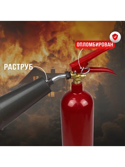 ЯРПОЖИНВЕСТ Огнетушитель автомобильный углекислотный ОУ-1 ВСЕ, вариант, фото 2